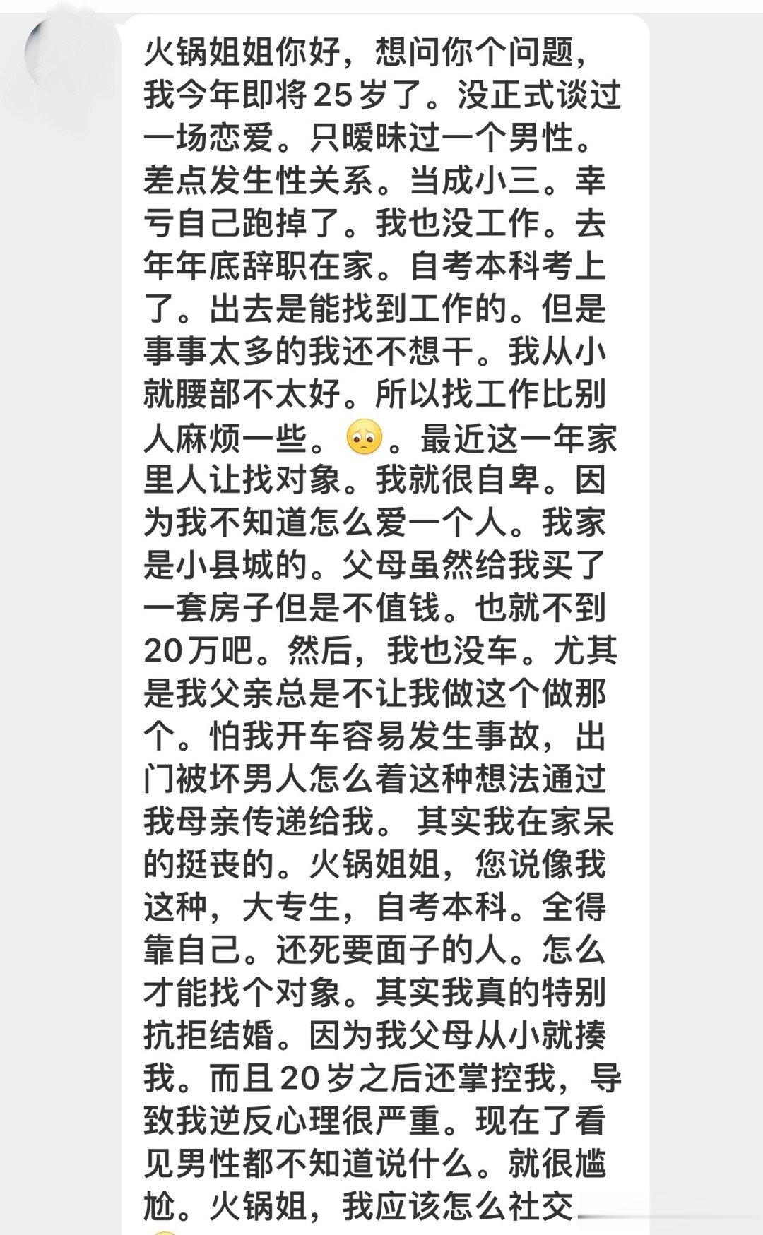普通人家的女儿，婚恋道路上最大的问题就是没有一个有阅历的靠谱前辈指点，对人性以及