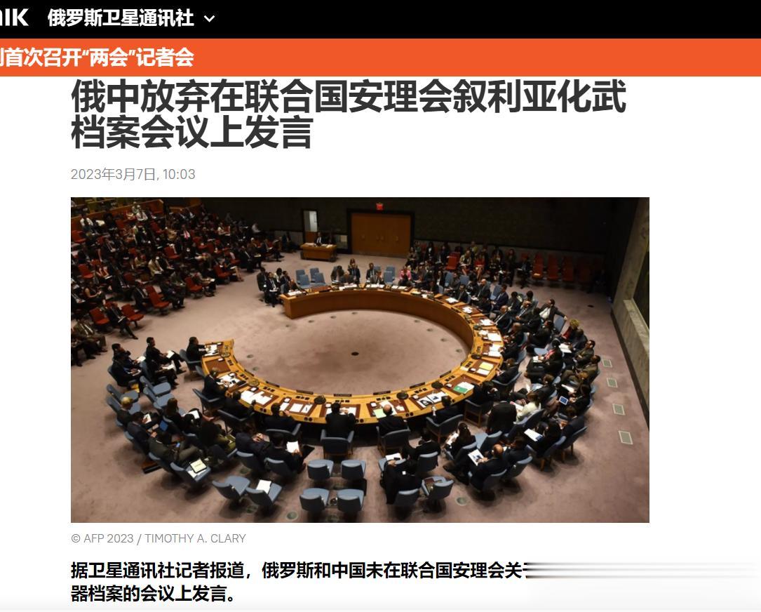 【寰球• 时事-国际观察-2023-413】【中俄放弃在联合国安理会叙利亚化武档
