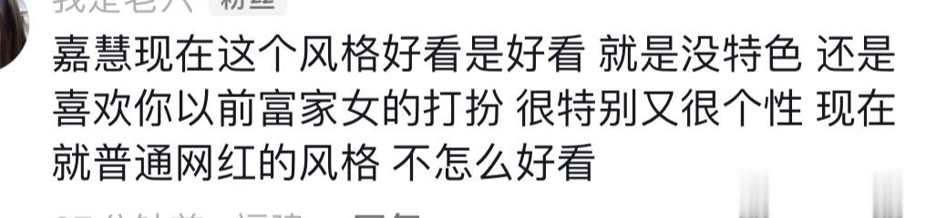 我不想走什么富家女风格 我本来就是普通人 我就想做自己[可爱][可爱][可爱] 