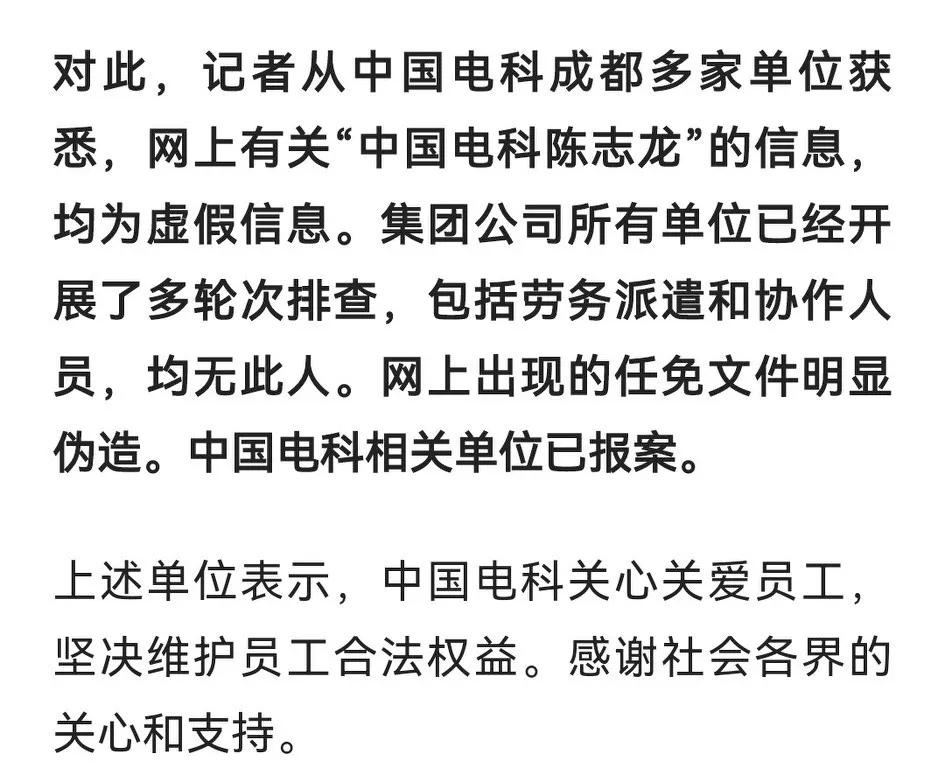 陈志龙怒怼大反转！中国电科查无此人，已经报案，但是却仍有几个疑点！ 
既然中国电