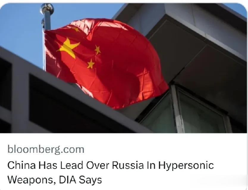 据彭博社报道，这是美国国防部国防情报局称中国在高超音速武器方面领先于俄罗斯。

