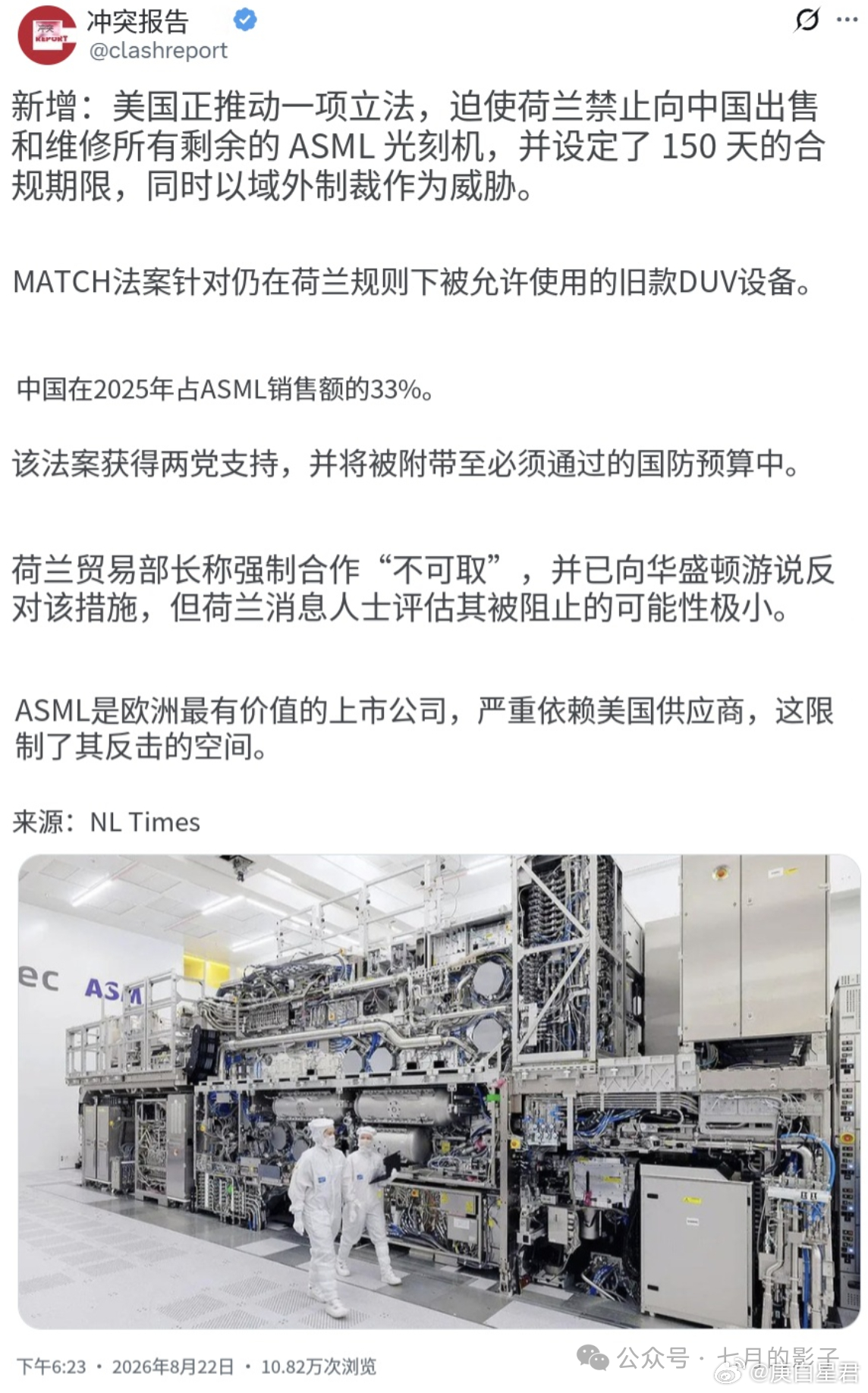 荷兰时报写道：美国正推动一项立法，迫使荷兰禁止向中国出售和维修所有剩余...