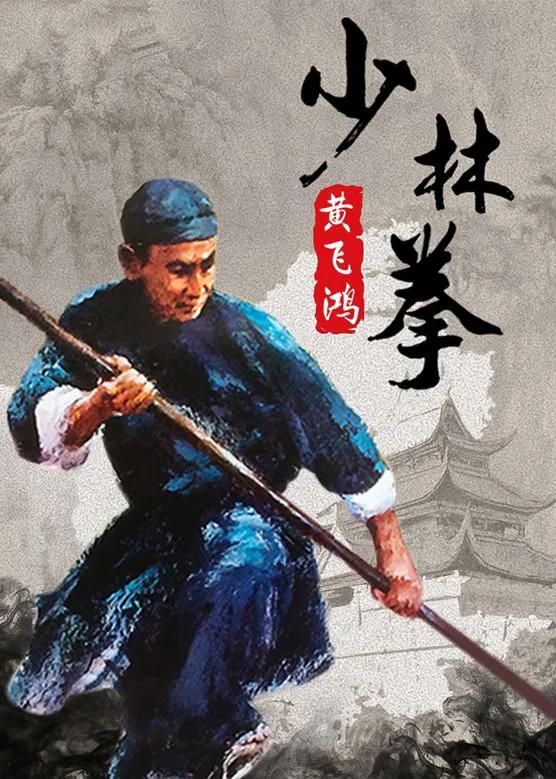真实历史上的黄飞鸿武艺有多高？