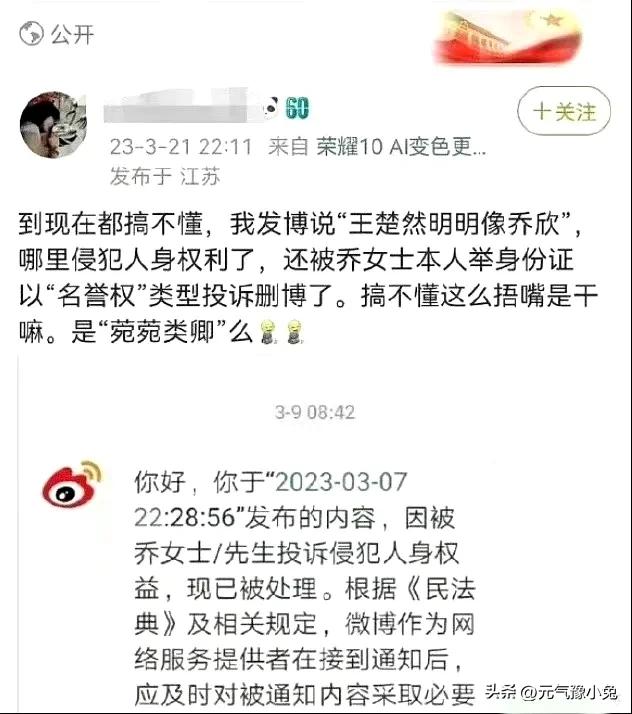 菀菀类卿吗？
不，这次是然然类欣！


乔欣居然实名举报网友侵犯她的“名誉权”，