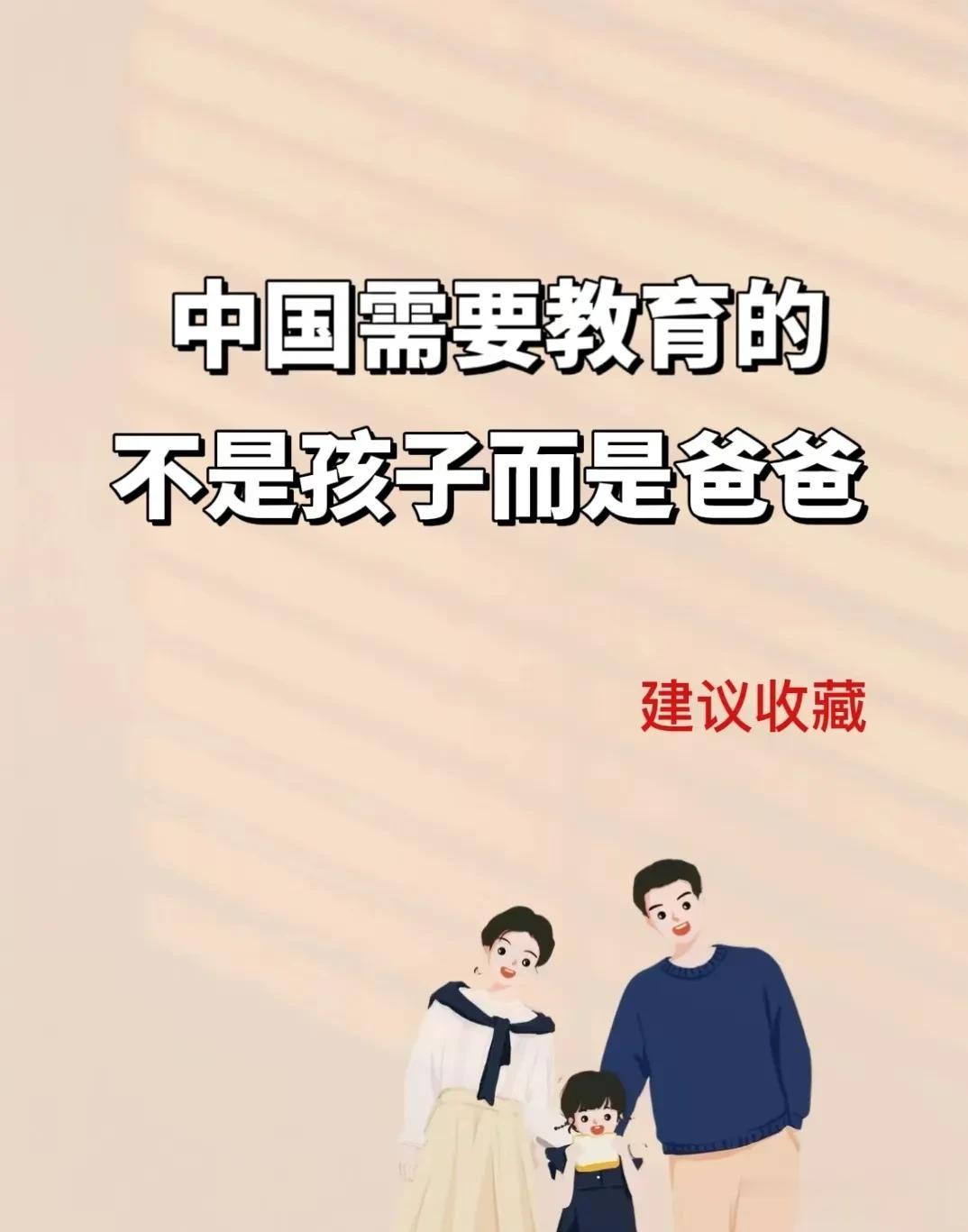  
如何做一个合格的父亲？
1．做个蹲下来的父亲
若孩子躲你，怕你，提到你就瑟瑟