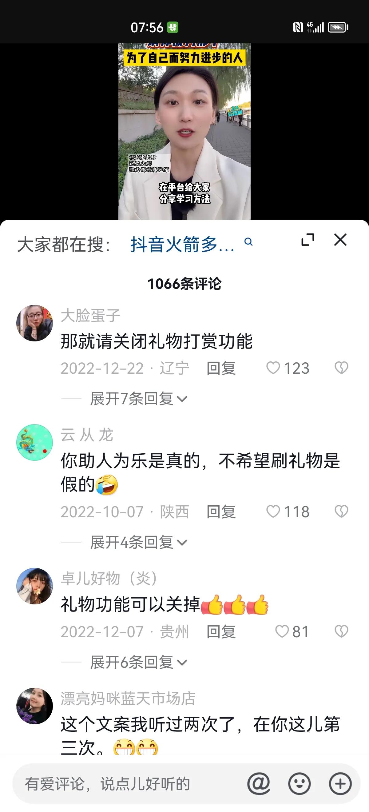 看到有个不认识的人在自媒体说直播的时候，有人给她刷了火箭，一看挺贵的，希望大家不