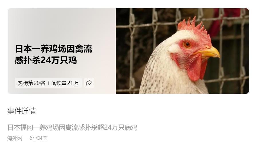 头条热榜
美国禽流感导致台湾面临蛋荒后，日本也开始禽流感。
这是不是意味着，禽流