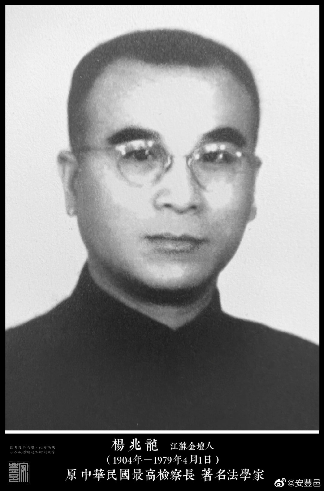 楊兆龍（1904年－1979年4月1日）江蘇金壇人。1927年畢業於上海東吳大學