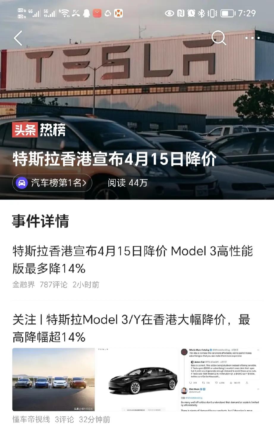 特斯拉降价冲到了汽车榜第一名。海外刚降价，香港就跟进了，大陆应该也快了。如果特斯