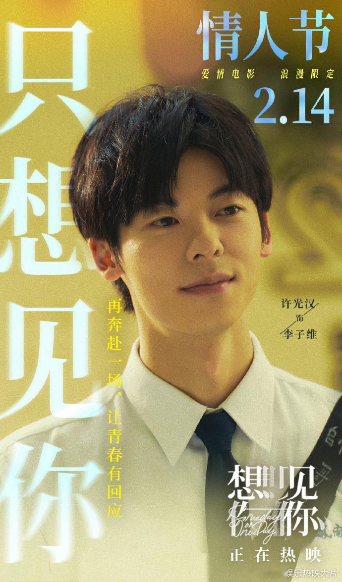#想见你网播定档214# 电影《想见你》官宣定档2月14日，优酷全网首播！“凤南