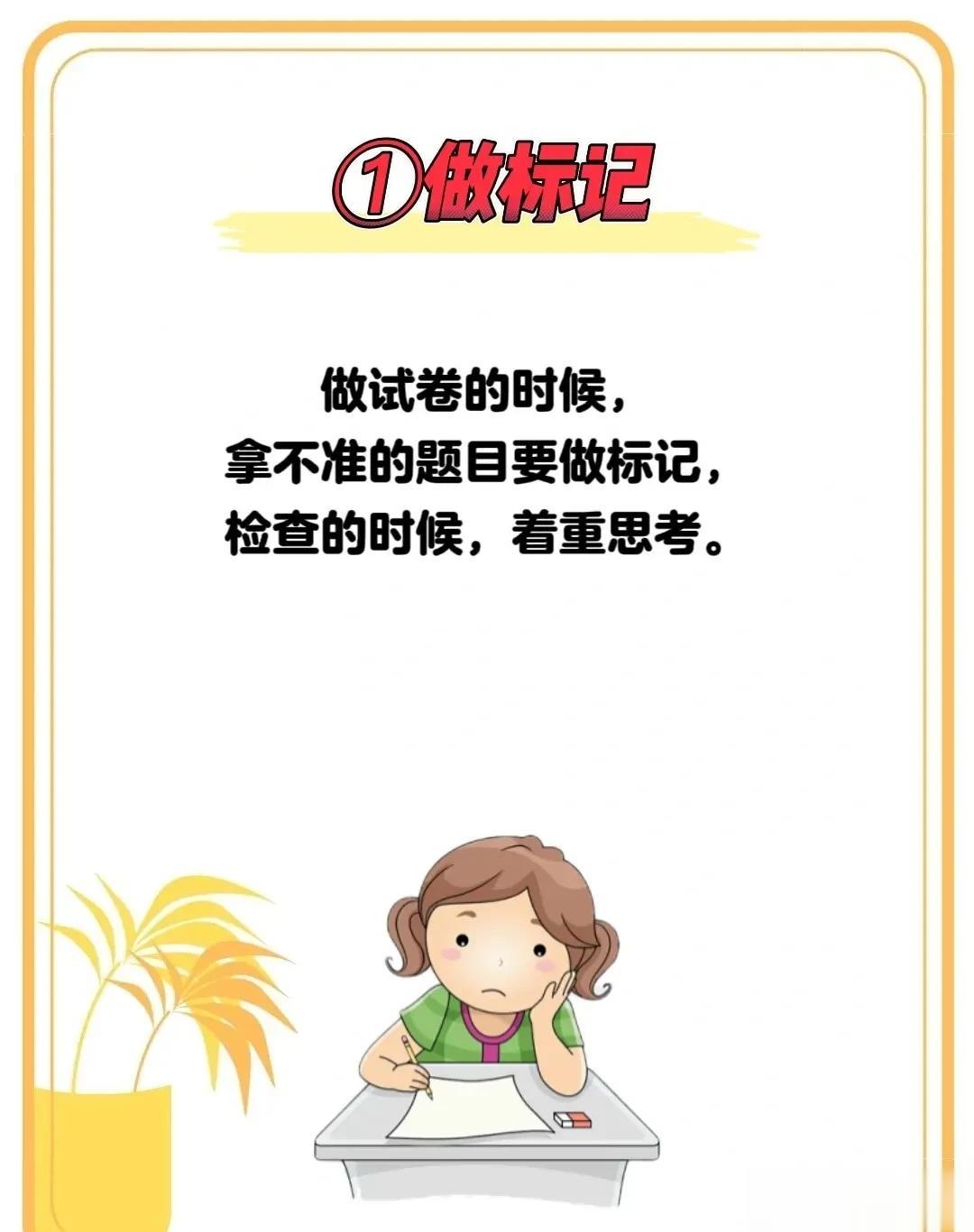  
学生做完一张数学试卷应该怎么做？
可以按照以下六点来检查试卷，让你的成绩变得