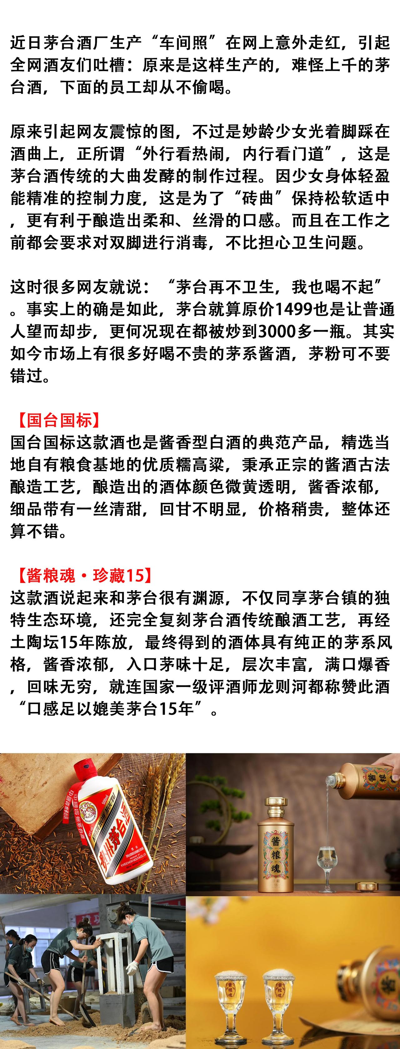 人称“液体黄金”的飞天茅台酒，生产“车间照”遭曝光，网友：难怪从不怕员工偷喝！ 