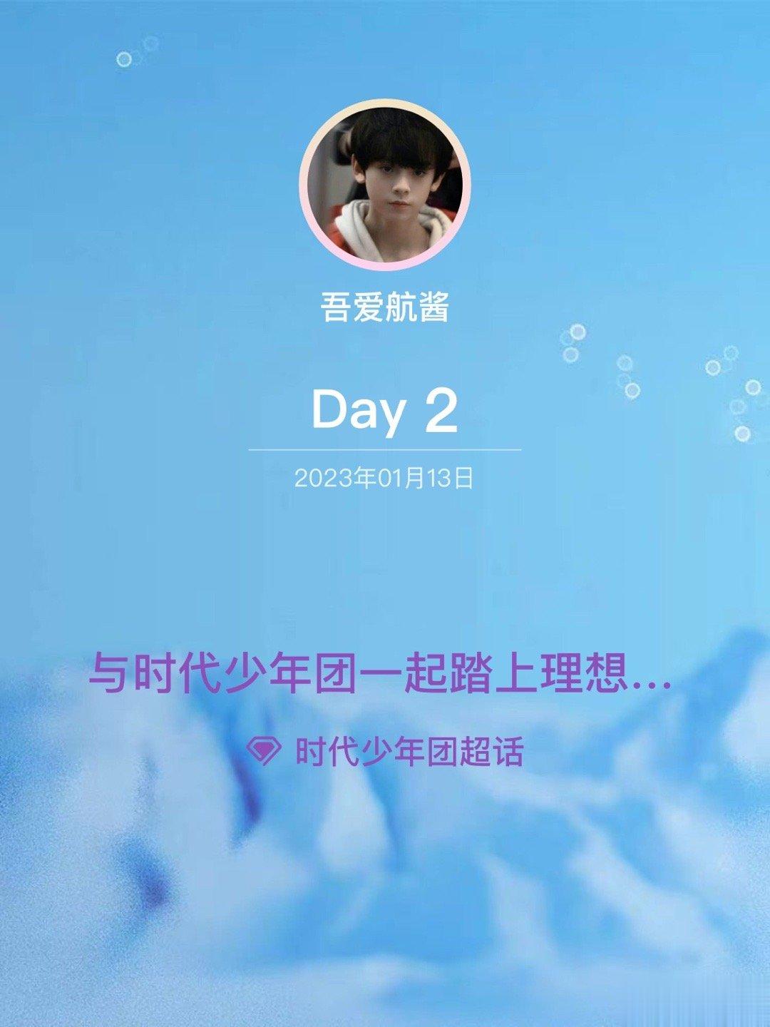 #时代少年团[超话]##与时代
