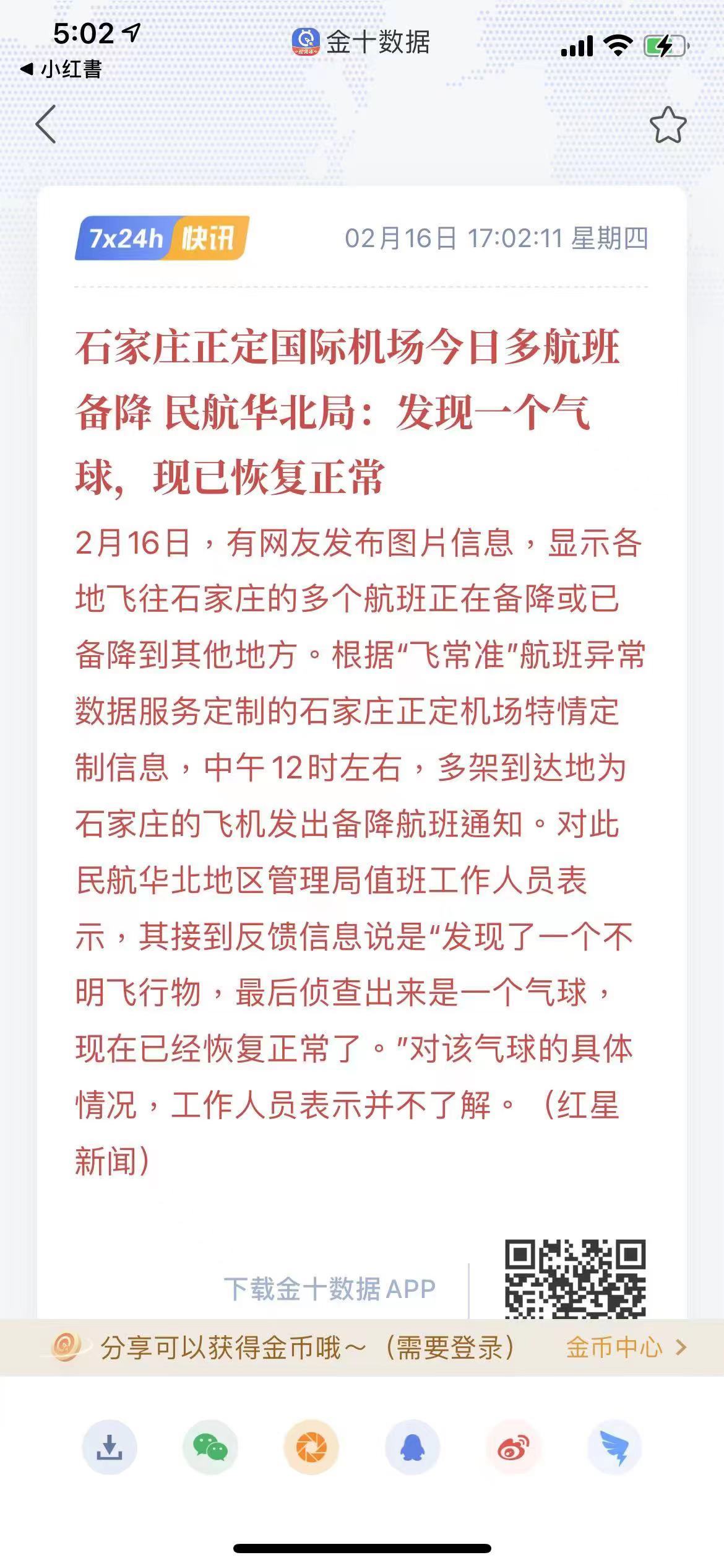 原来是个球，把股市吓得 ​​​
