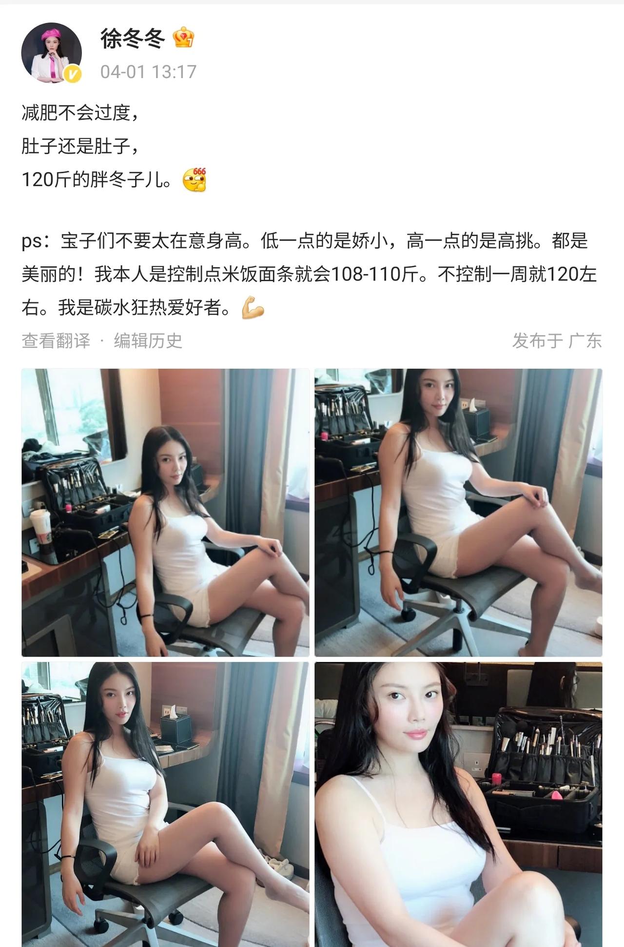 女明星徐冬冬说自己120斤，她这样的身材居然是120斤，真的是把所有该长的肉都长