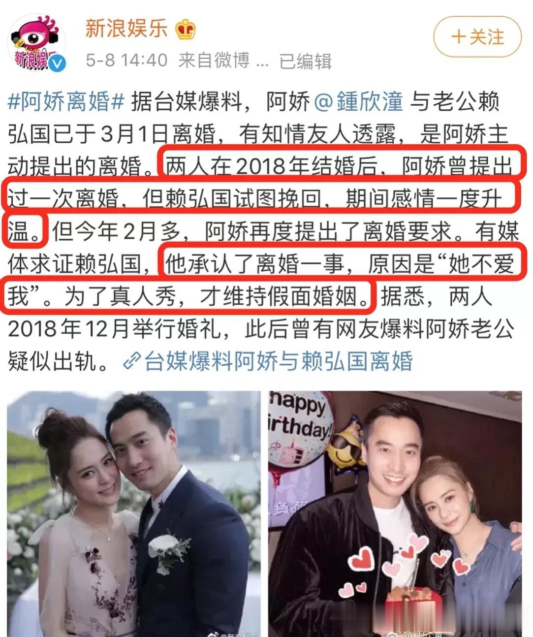 大叔热点追评：有台媒爆料称阿娇已与老公赖弘国在今年3月1日离婚！据悉，离婚是由阿