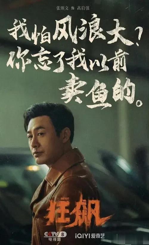 张颂文拍完《狂飙》，有人问他：“介意透露一下今年的收入吗？”张颂文很坦诚：“扣完