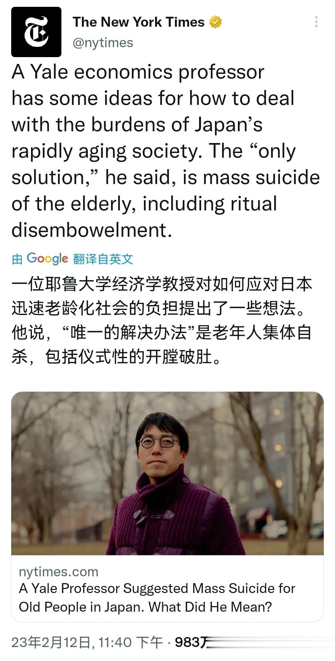 日本教授曾建议集体自杀解决日本老龄化。

美国耶鲁大学经济学教授对如何应对日本迅