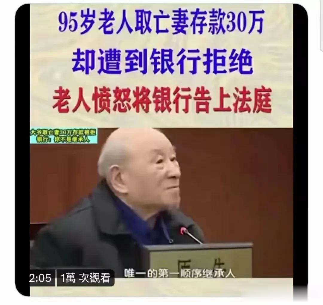 中国—95岁老人为取亡妻存款

银行要求需要开双方父母的死亡证明

老人遂将银行