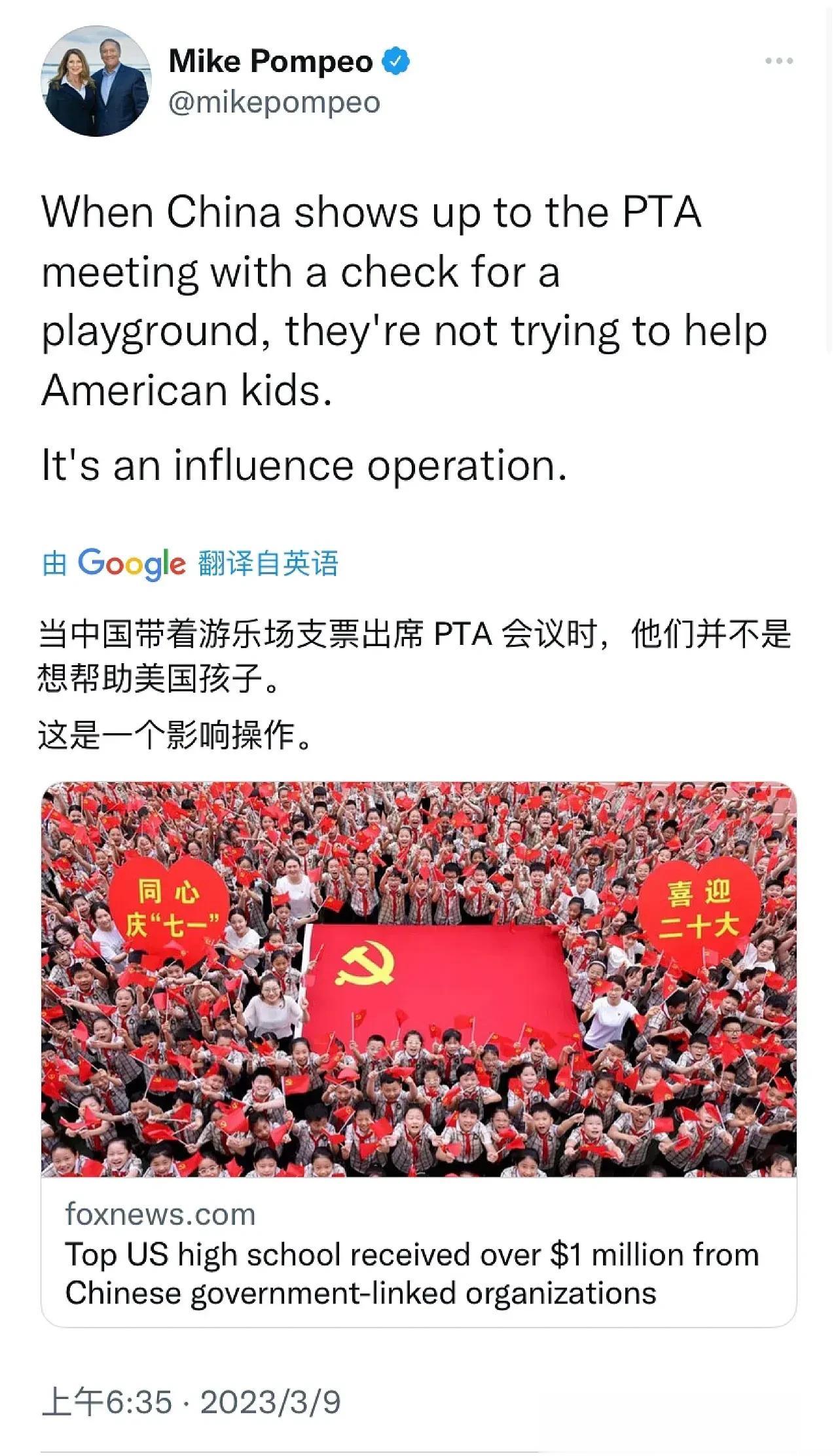 美国前CIA局长蓬佩奥9日贴文称：中国家长拿着支票出席美国NGO“美国家长教师协
