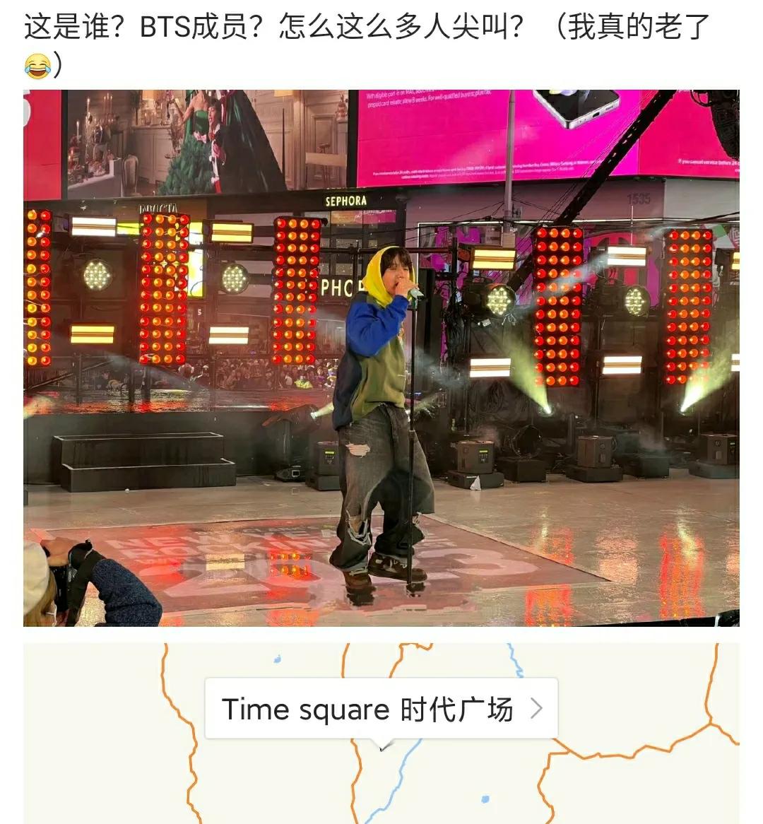纽约跨年夜，一名中国驻联合国记者拍下大妈打扮的韩国最火男团歌手：这是谁？为什么都
