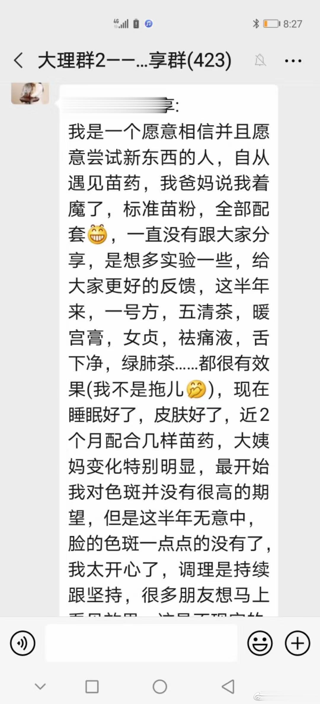  关于五清茶，它真的就是润物细无声，你不要当它是药，就当它一个零食，一个饮料，或