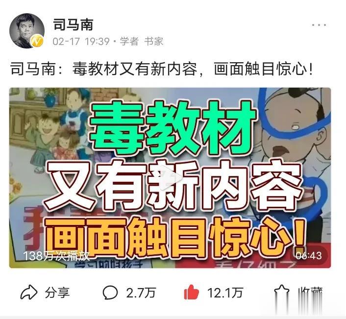 什么人又在对我们的孩子的教材下手？
昨天看了司马南老师关于《毒教材又有新内容画面