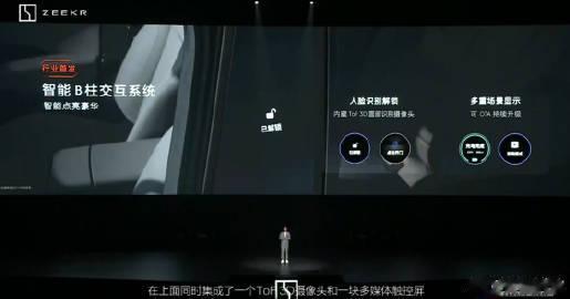 这设计有点意思呀，极氪X在B柱上加了块屏幕，还有一颗ToF 3D面部识别摄像头。