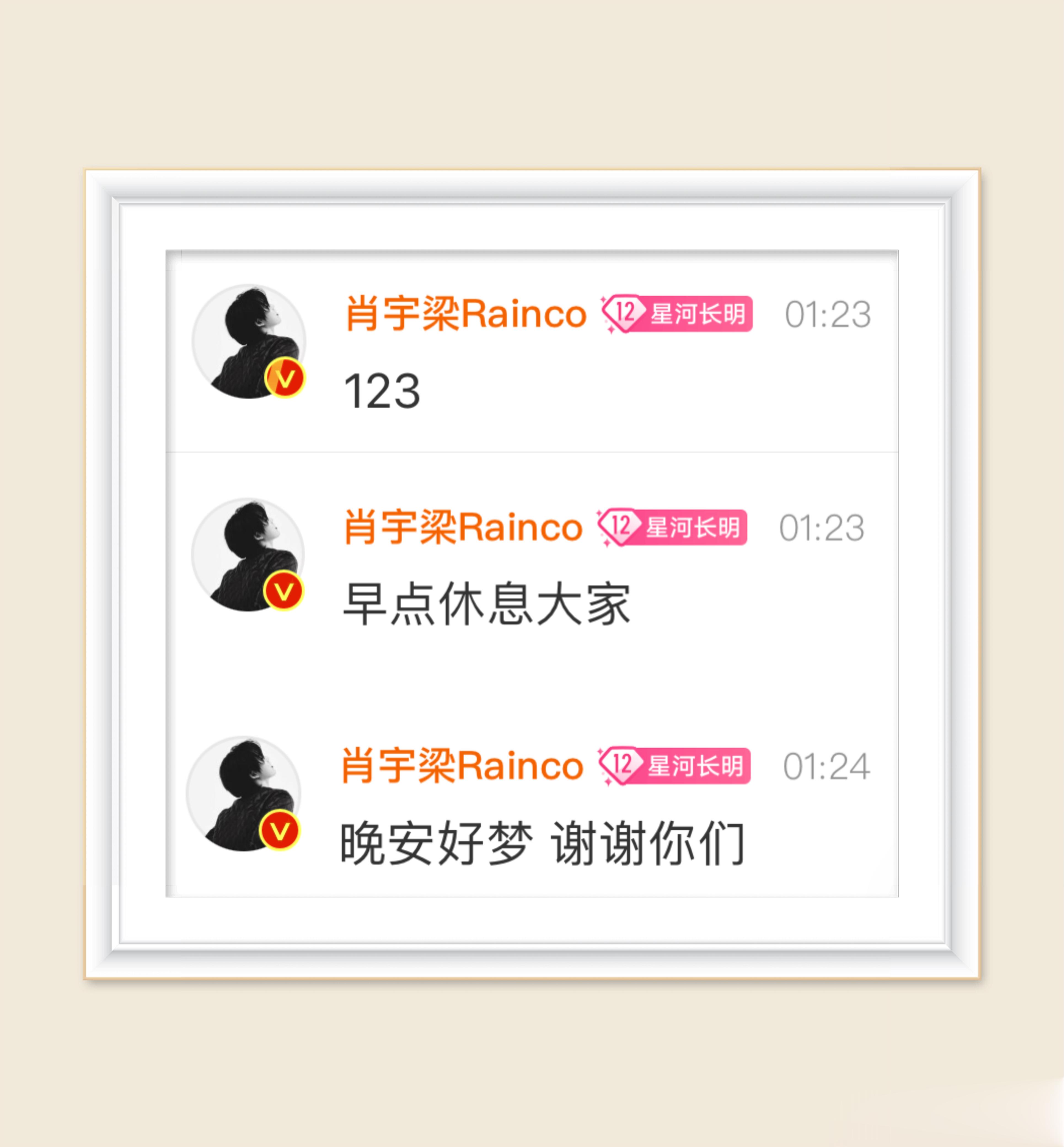肖宇梁生日卡点123上线！大家