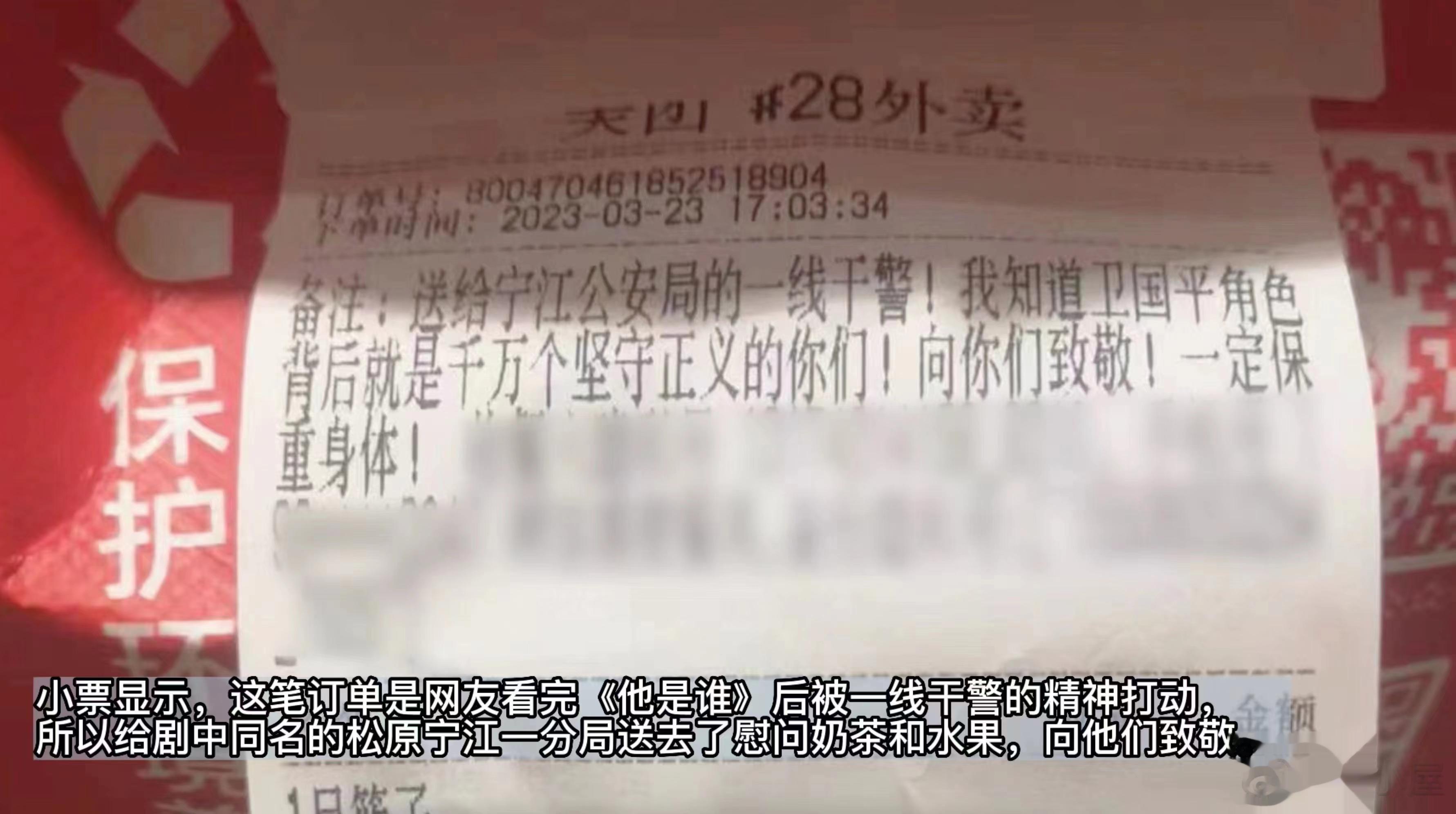看到他是谁观众给宁江分局送奶茶，虽然送错了，不过也没事一线警察都一样的不容易 ​