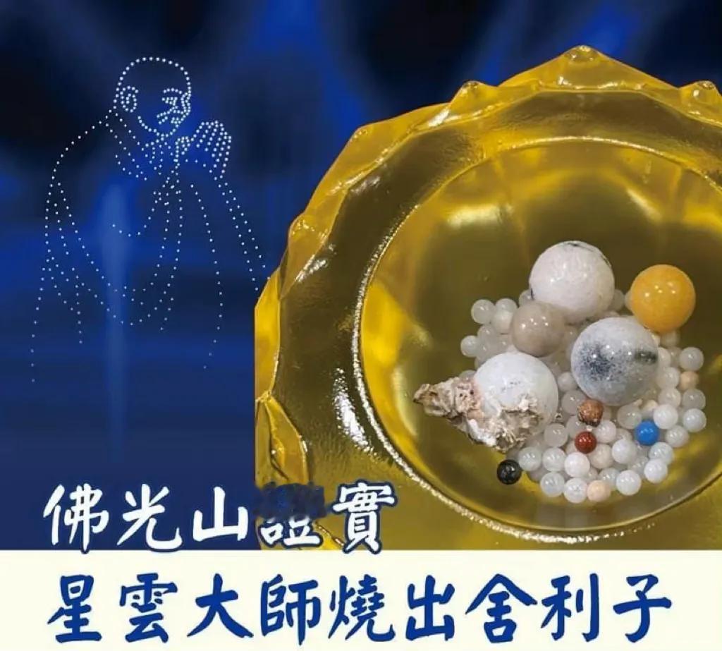 星云大师身前就立下了遗嘱：“我没有舍利子，葬礼一切繁文缛节全免。”没想到，其弟子