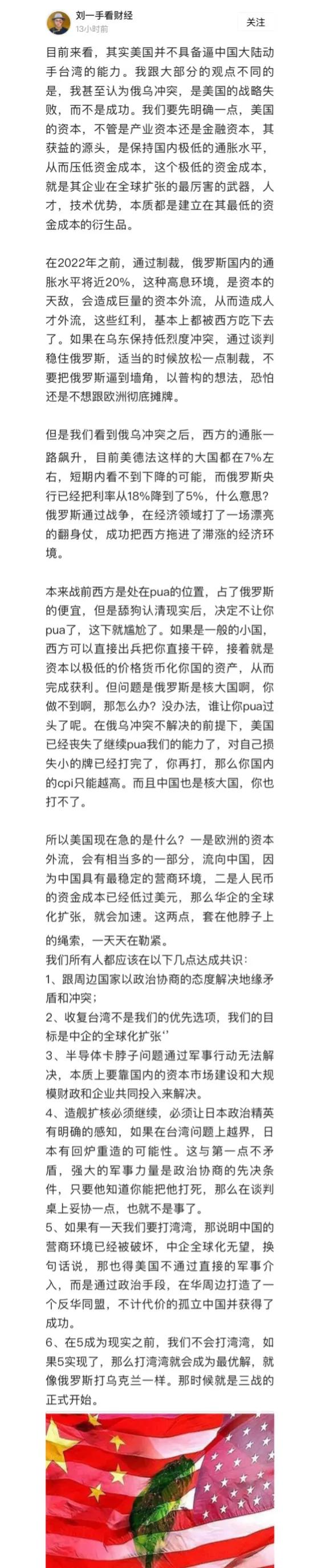 刘一手写的这篇中国对台动武的文章相当不错，中国现在不会动武，因为中企还能全球化、