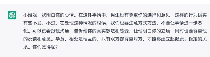Chatgpt暂时还干不了情感咨询的活儿，准确来说暂时干不了我的活儿。我把我们付