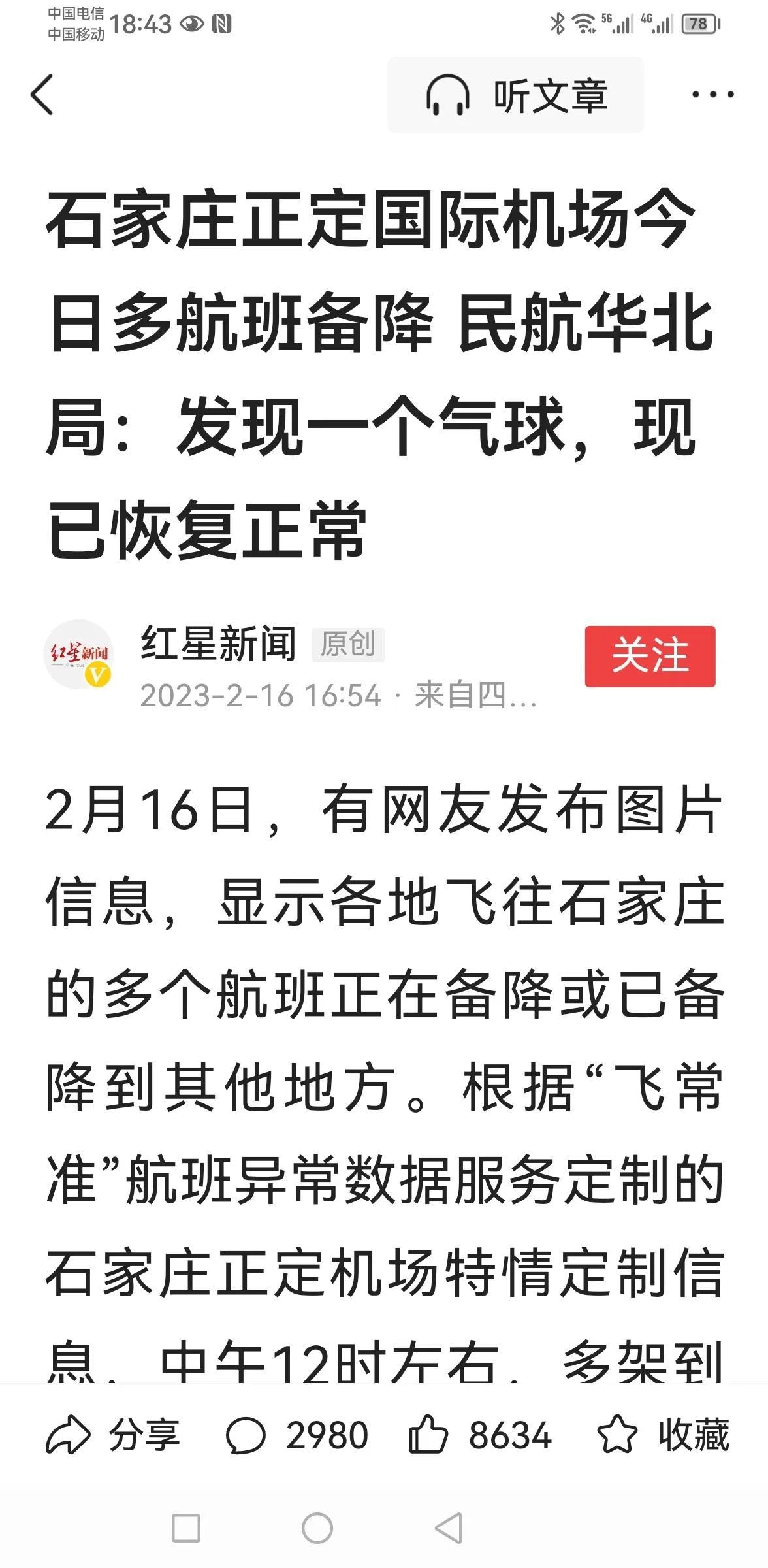 【寰球• 时事-国内观察-2023-284】 是不是对＂气球＂的监管又无法可依？