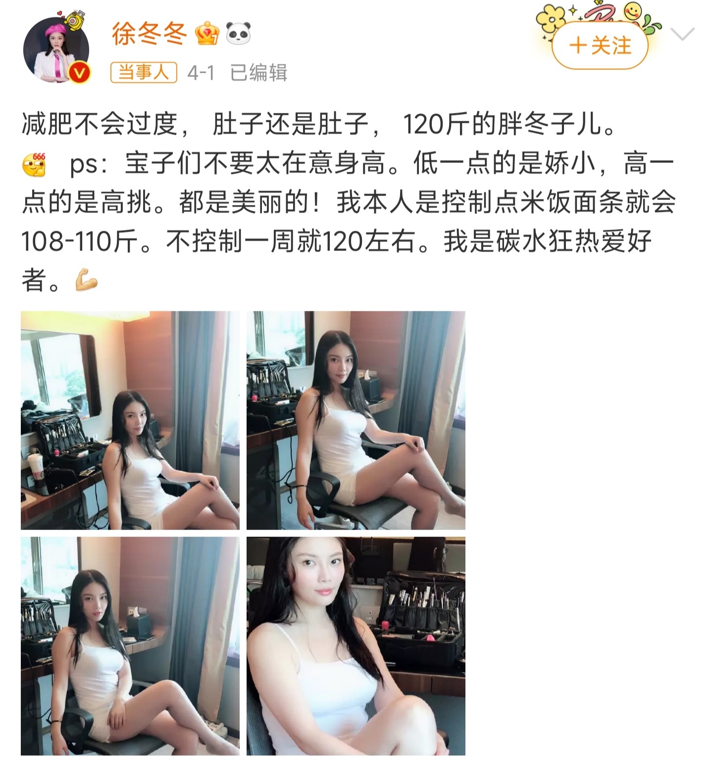 没想到月初的徐冬冬与月中对比，体重掉的如此之快 ​​​