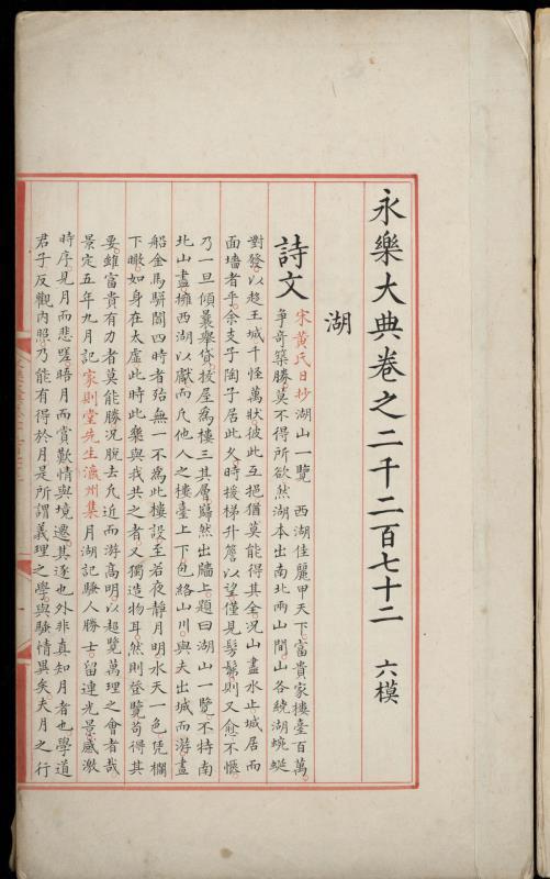 盛世修书是中国历来的传统。《永乐大典》被《大不列颠百科全书》誉之为“世界有史以来