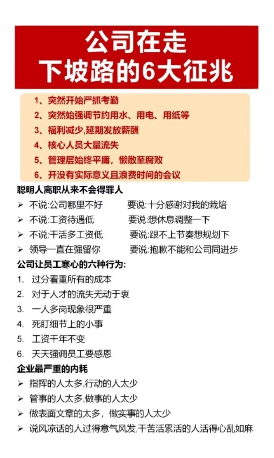 公司走下坡路的这些特征，真是感触太深了。
因为公司是以项目实施为主的公司，所以对