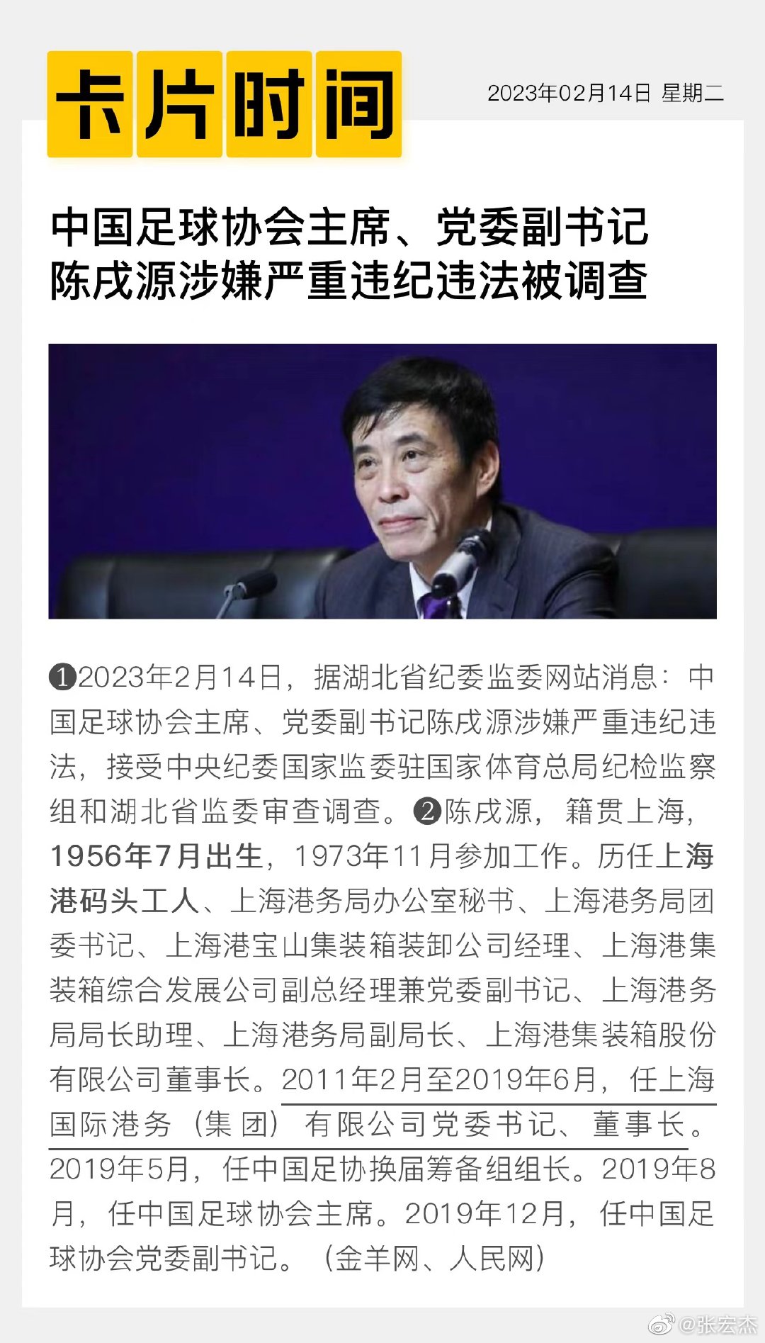陈戌源被抓。 ​​​