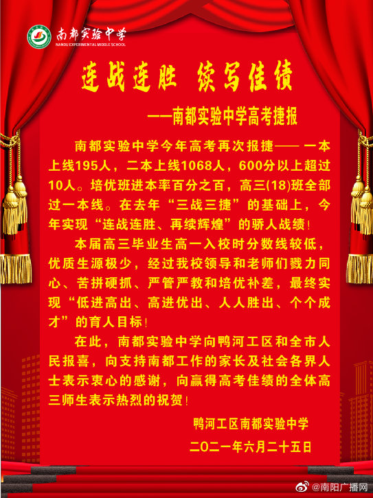 捷报！南都实验中学2021高考
