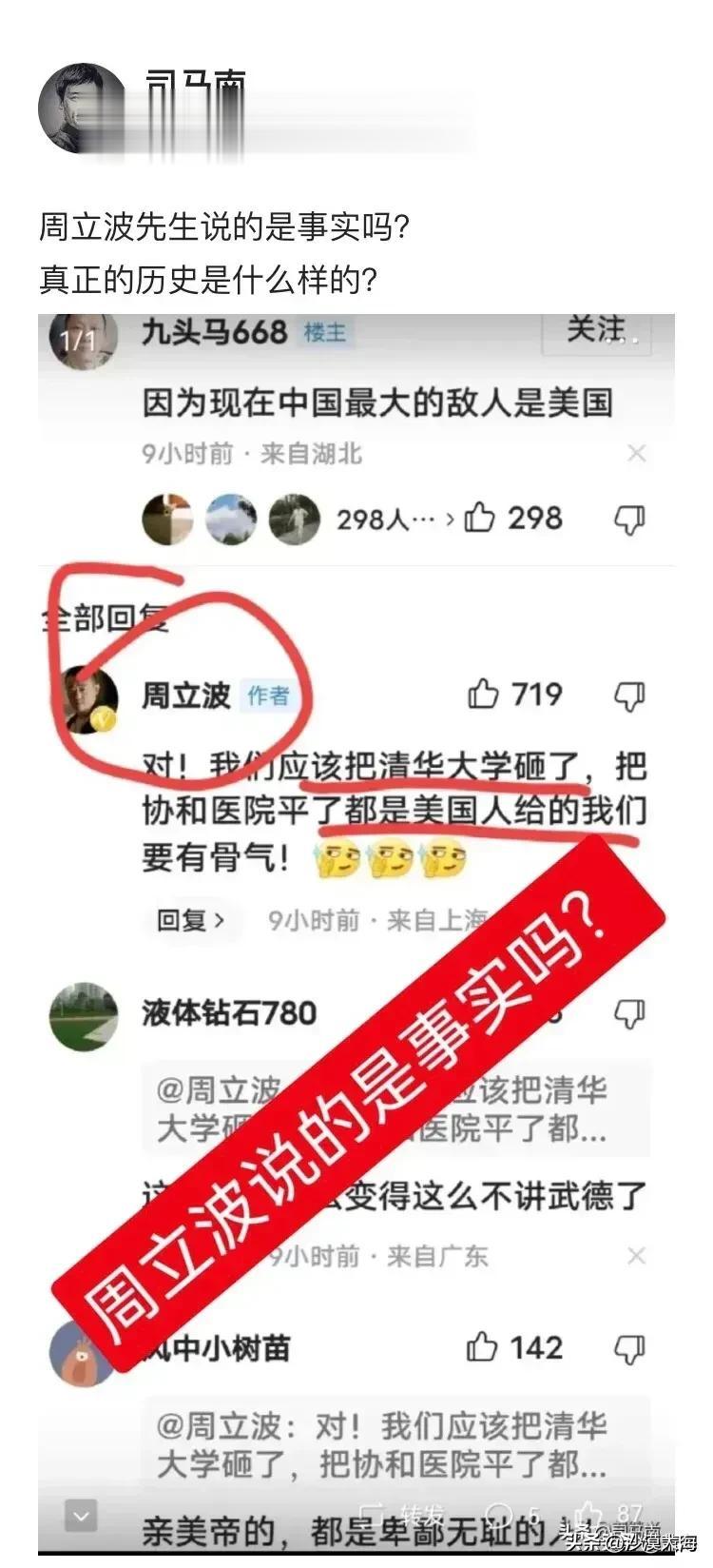 周立波被全网禁言，这其实反映出中国自明朝以后出现的一个问题，就是社会各界“跳梁小