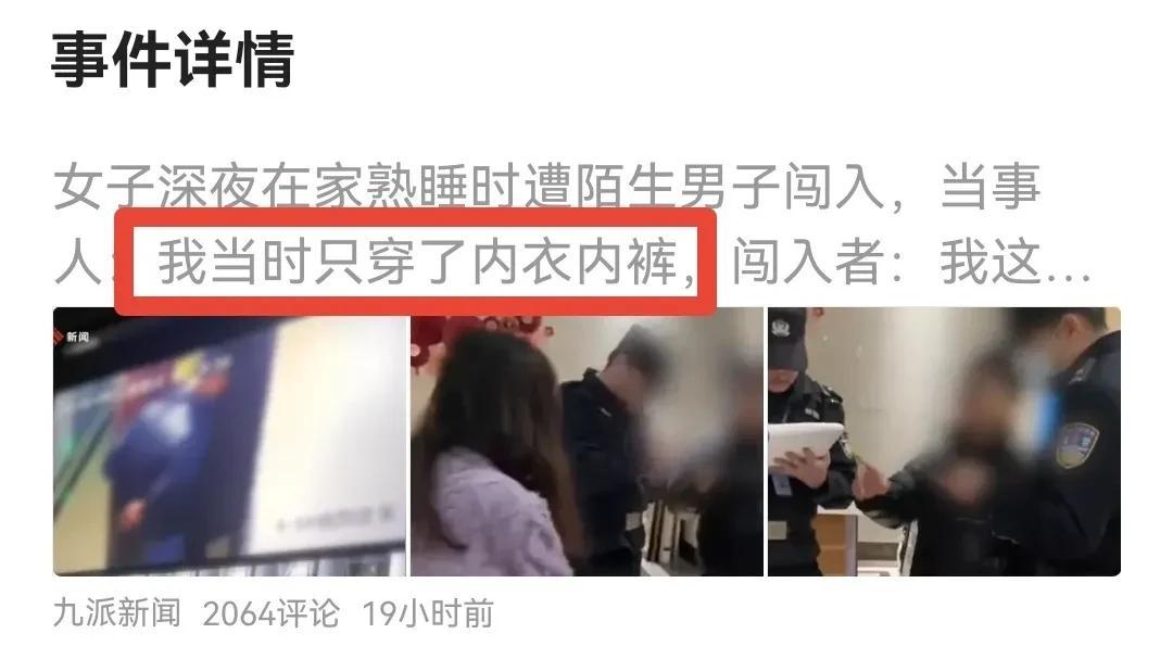 女子深夜只穿内衣内裤，家中却遭陌生男子闯入。
浙江杭州，这几日发生了件“贼”事。