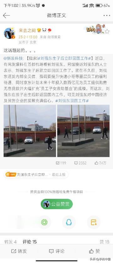 

这个话题引起了微博CEO来去之间的吐槽

话题立马改成了 