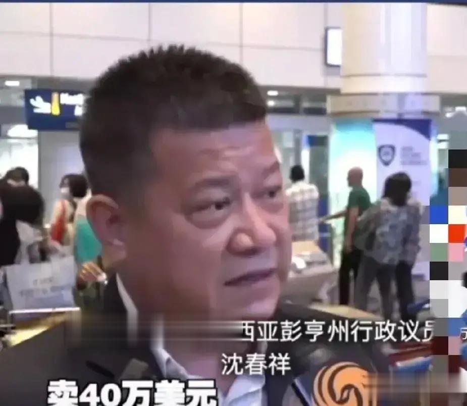 太可怕了、太吓人了”，参加缅甸营救的马籍华裔议员沈春祥透露一些惊人的内幕，缅甸人