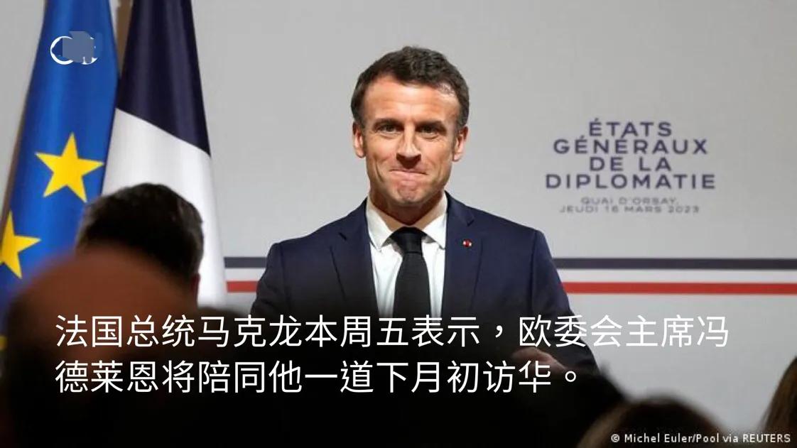 继德国总理朔尔茨之后，法国总统马克龙也将于4月初访问中国。不过，他似乎不太自信，