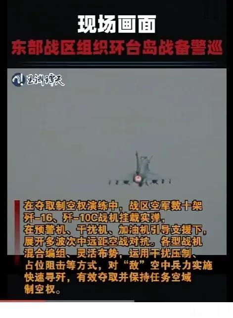  看了相关的现场画面，感觉到了我军的强大！相信这次宣示主权的战备警巡及“联合利剑