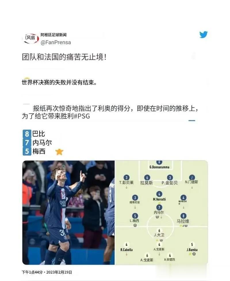 《队报》这是对梅西有偏见吗？梅西任意球绝杀，最后《队报》评分让球迷太愤怒！

梅