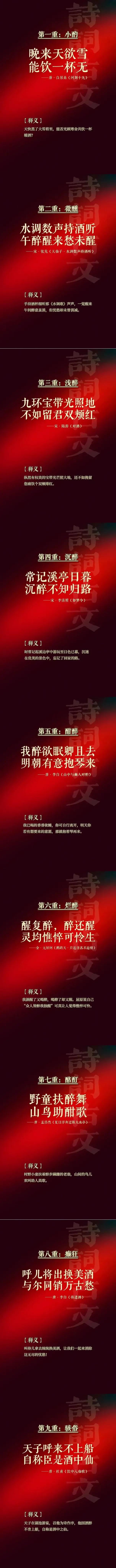 古人诗歌中醉酒的9种境界，还是羡慕李白那种“呼儿将出换美酒，与尔同销万古愁”的癫