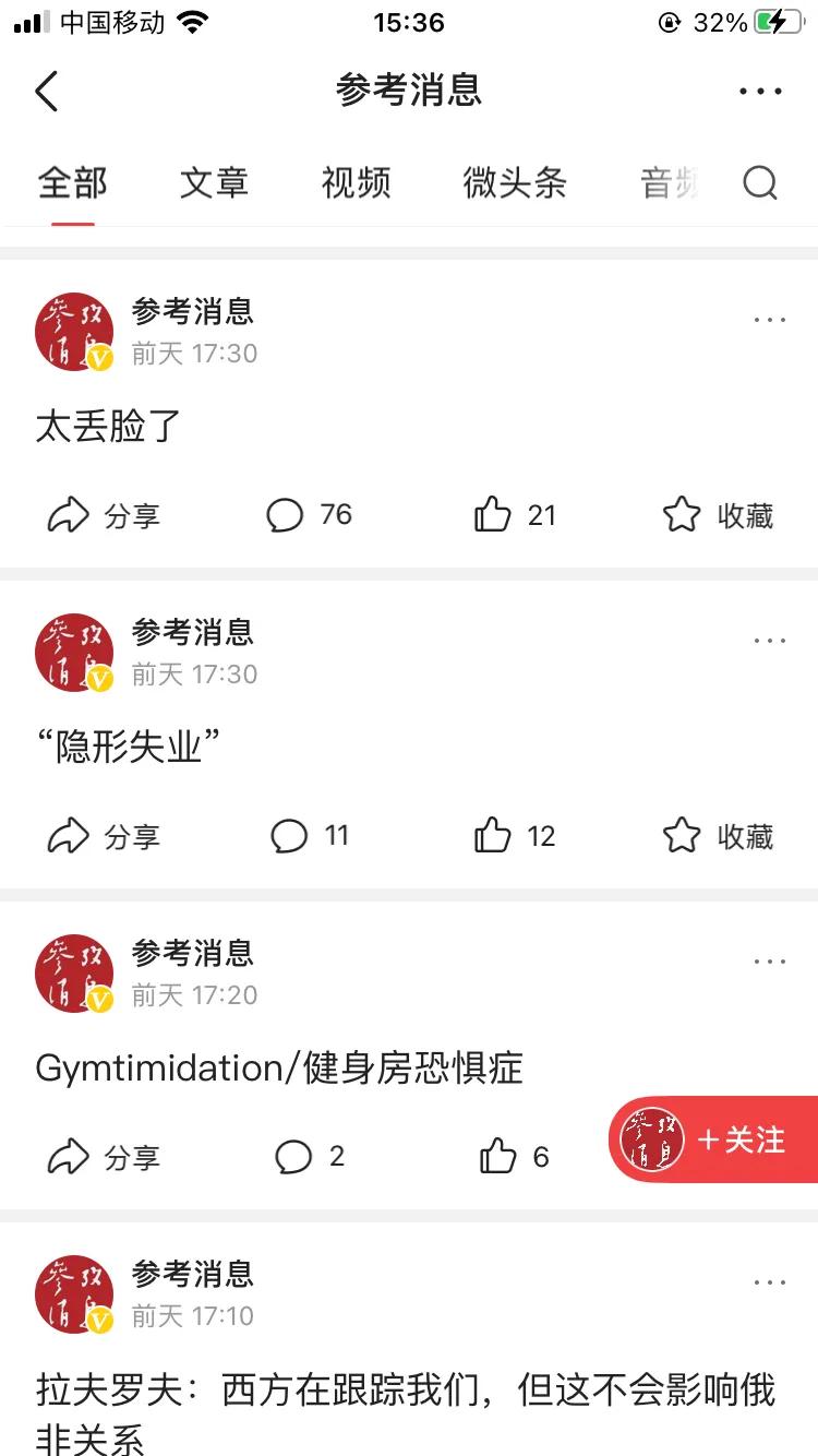 参考消息不是官媒吗 咋感觉好任性呀 发文都不带内容