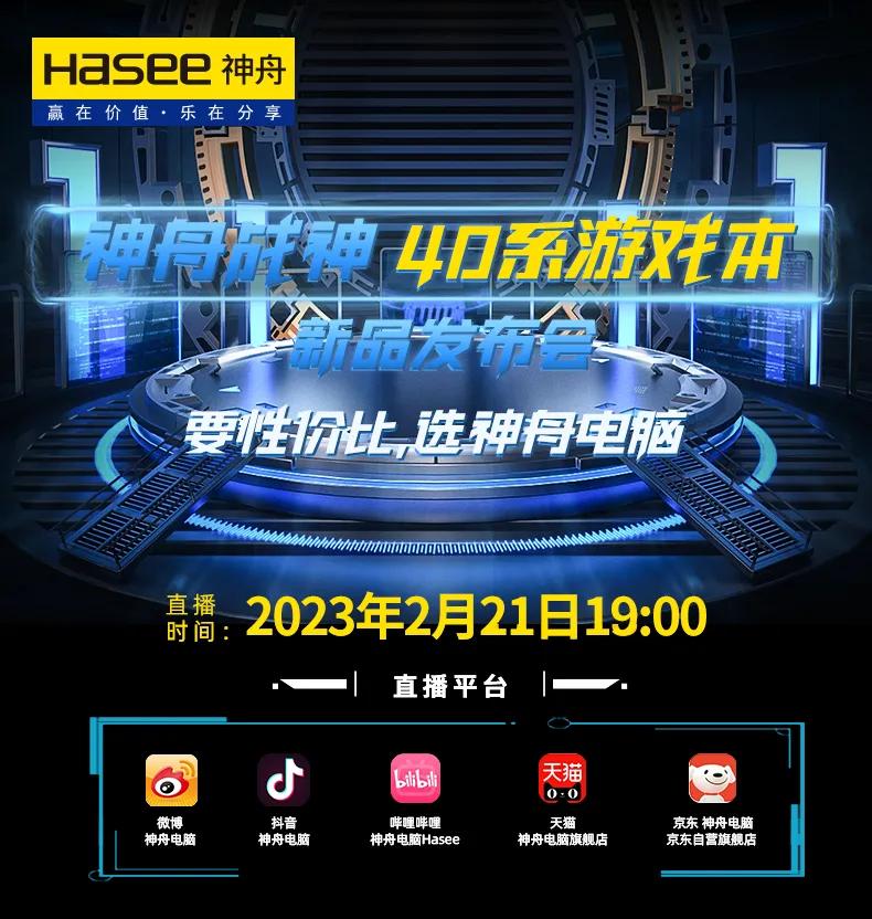 明晚19：00，神舟40系显卡新机来了
​感兴趣的记得围观哟