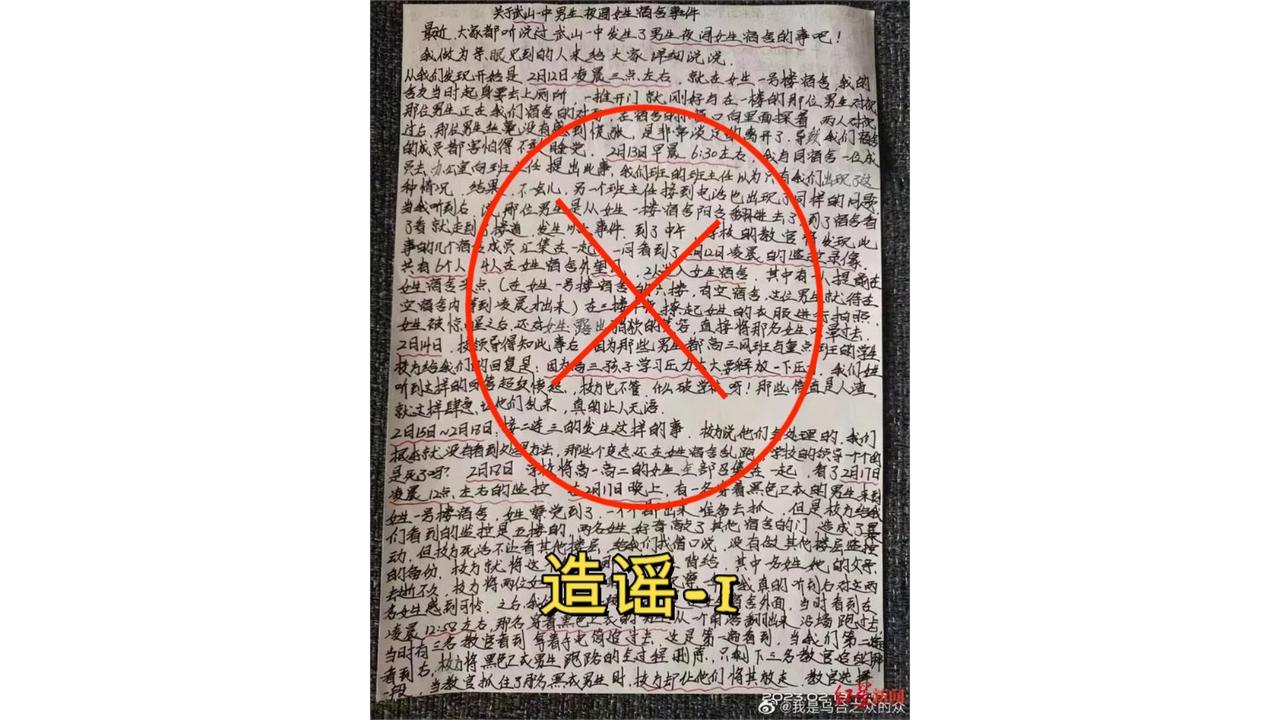 重点班男生化身“采花大盗”，4人望风、2人作案，女生宿舍内作案一周？结果竟全为谣
